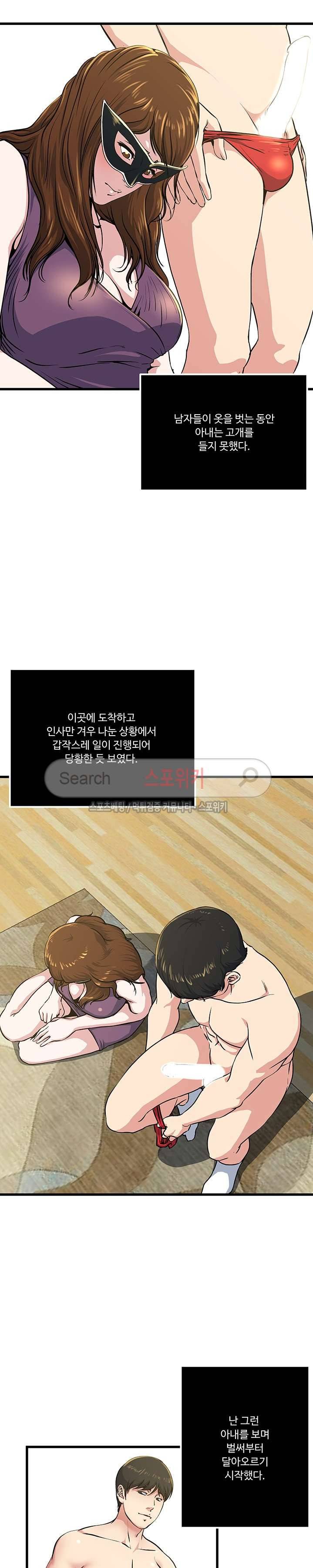 아내의 노출 57화 4