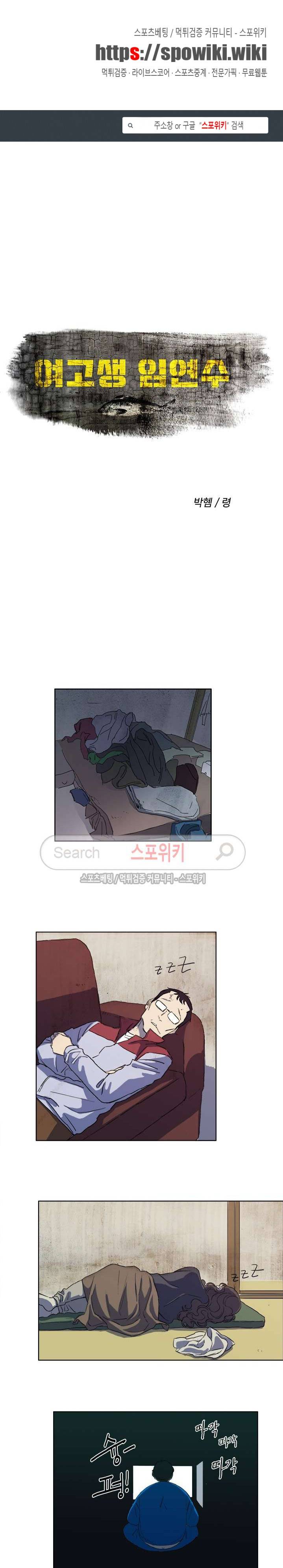 여고생 임연수 10화 1