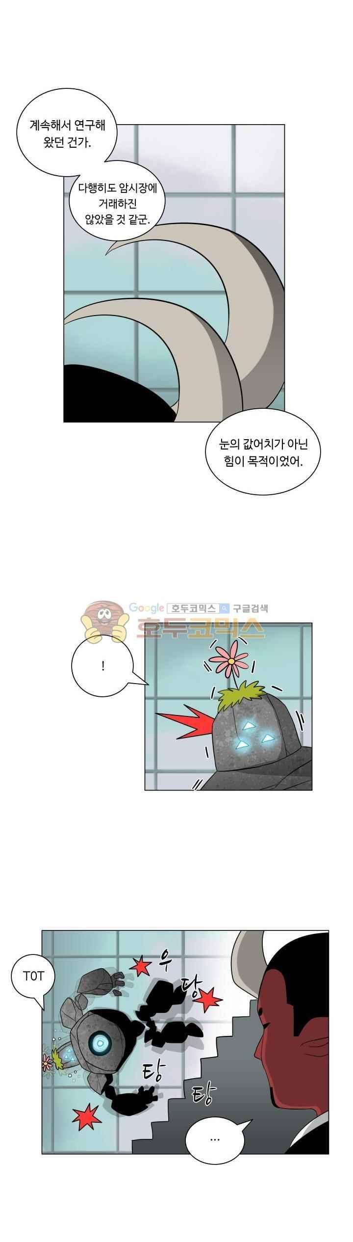 연옥학원 42화 4