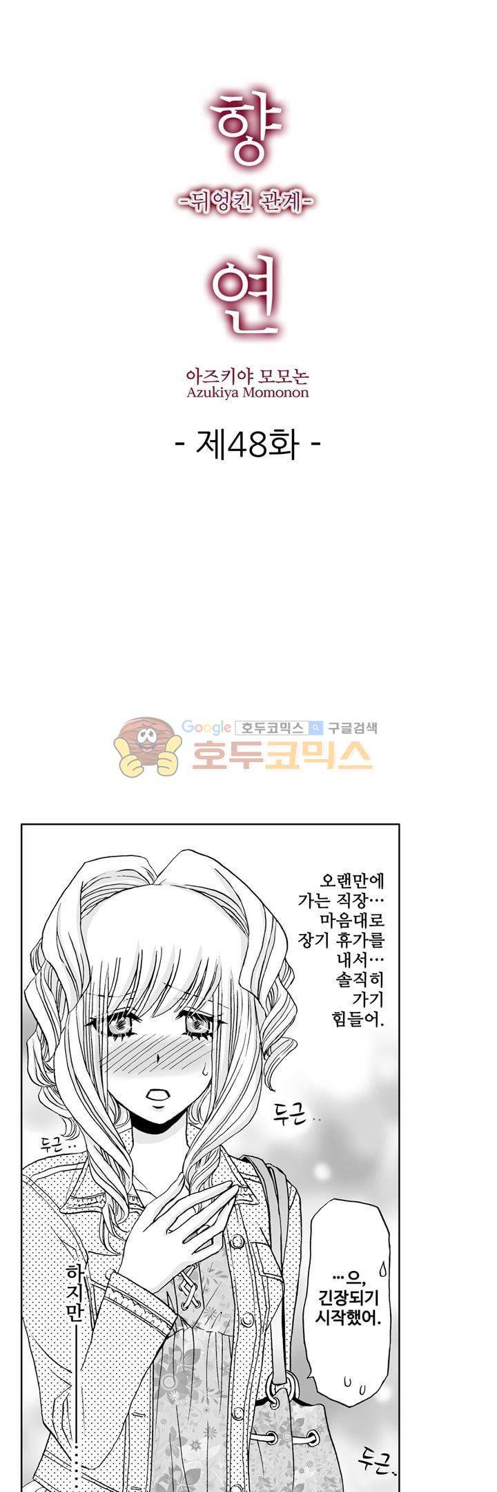 향연:뒤엉킨 관계 48화 1