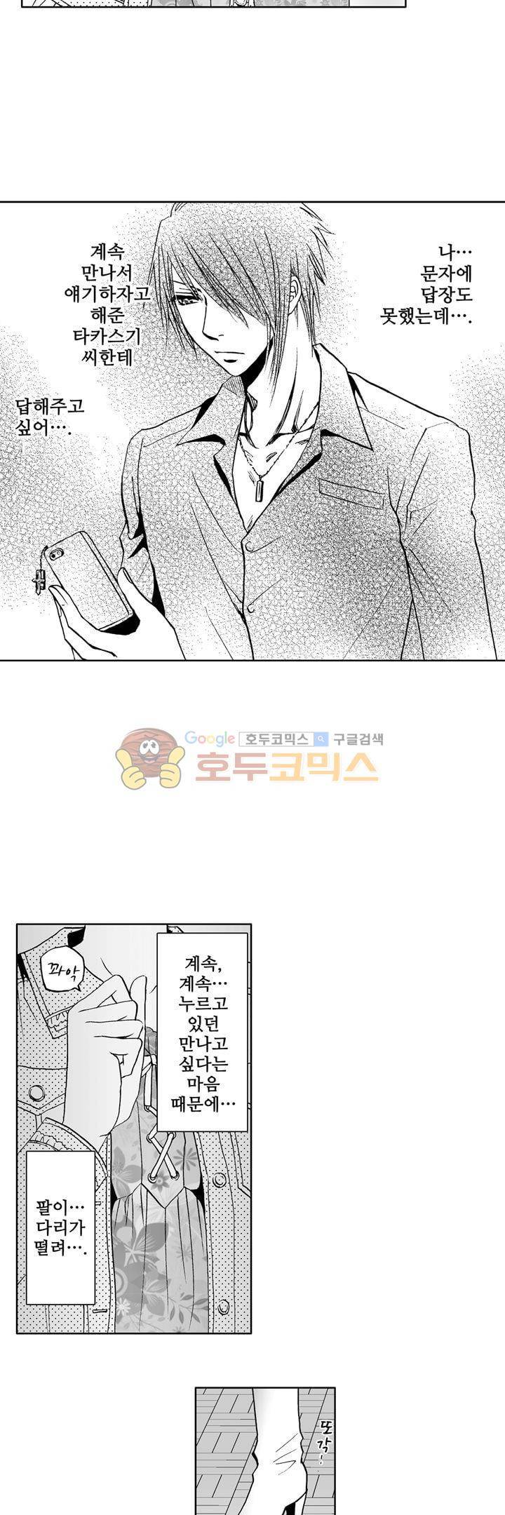 향연:뒤엉킨 관계 48화 2