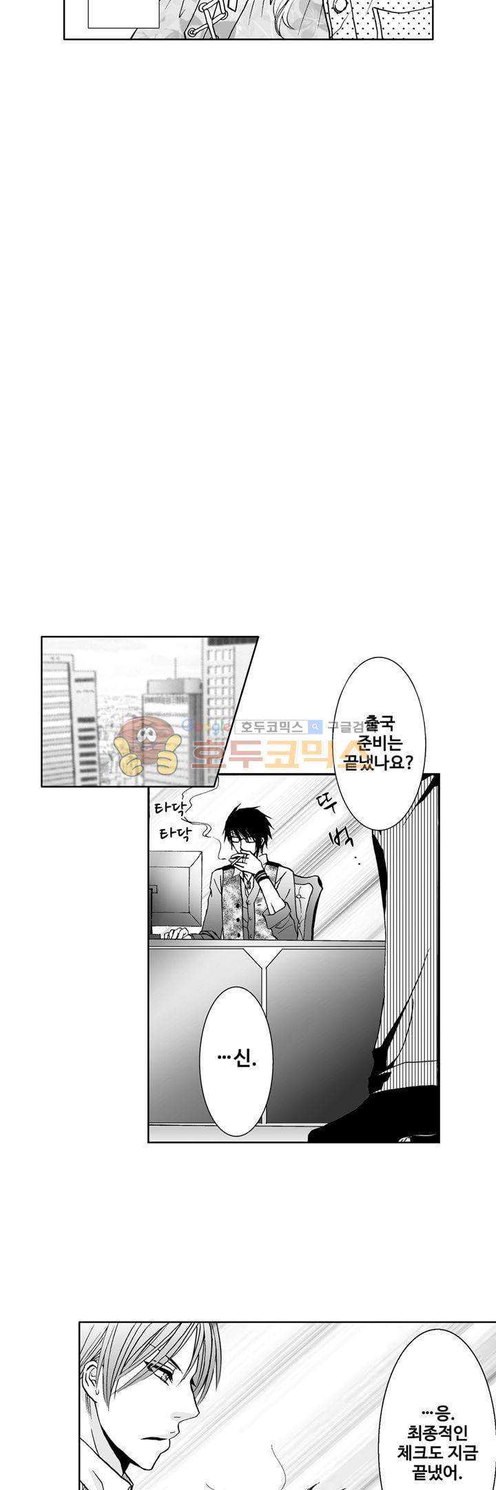 향연:뒤엉킨 관계 48화 4