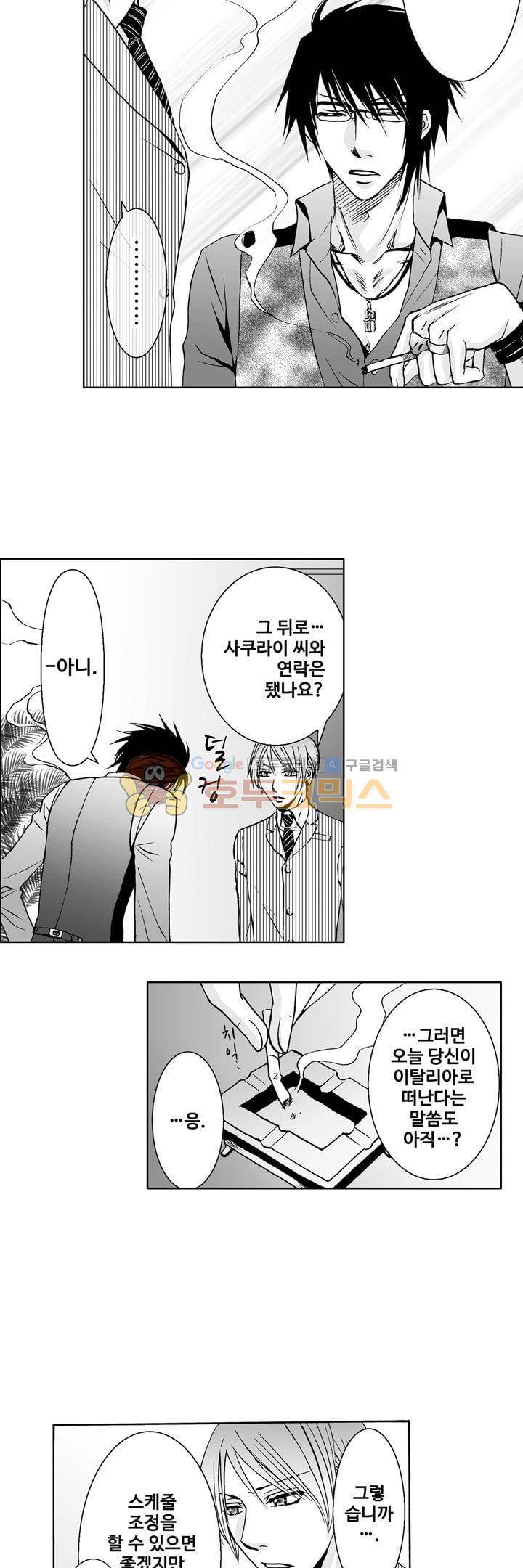 향연:뒤엉킨 관계 48화 5
