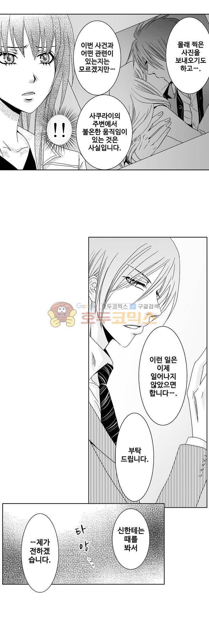 향연:뒤엉킨 관계 58화 3