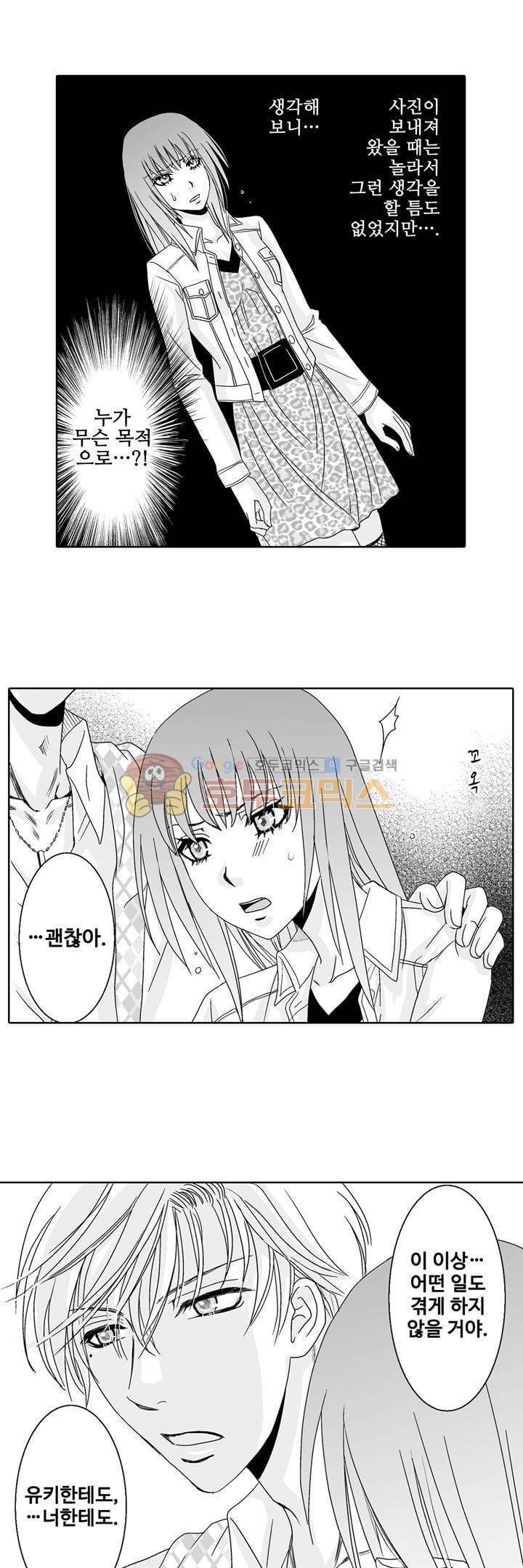 향연:뒤엉킨 관계 58화 4