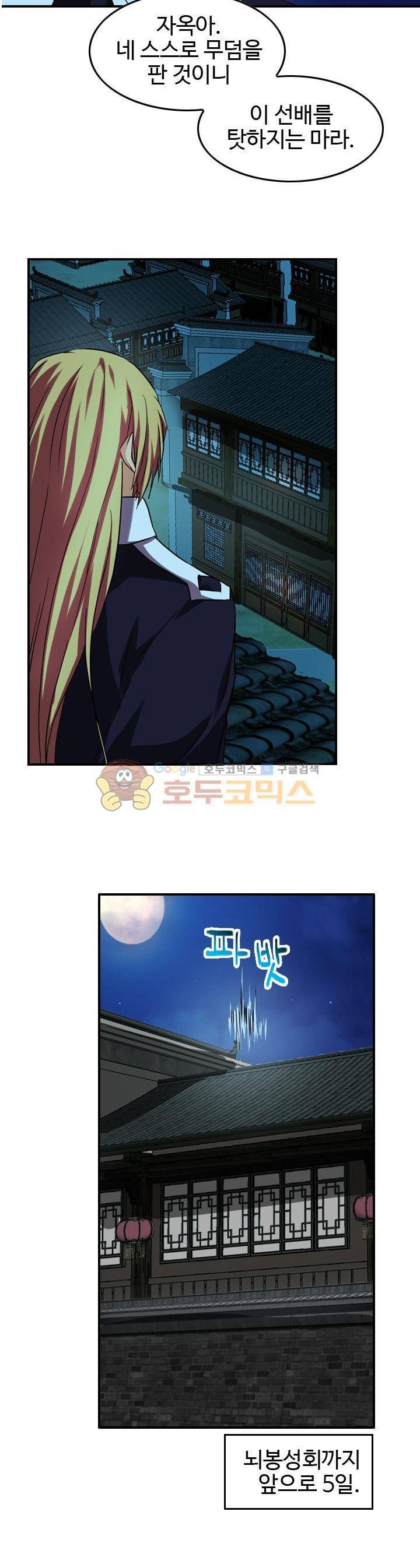 바람의 전설 시즌1+2 41화 4