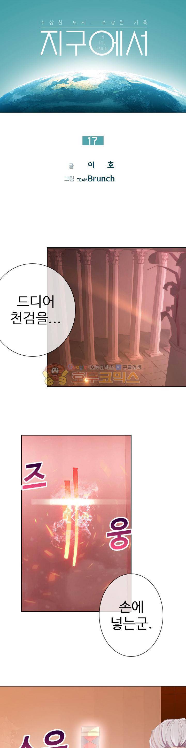 지구에서 17화 1