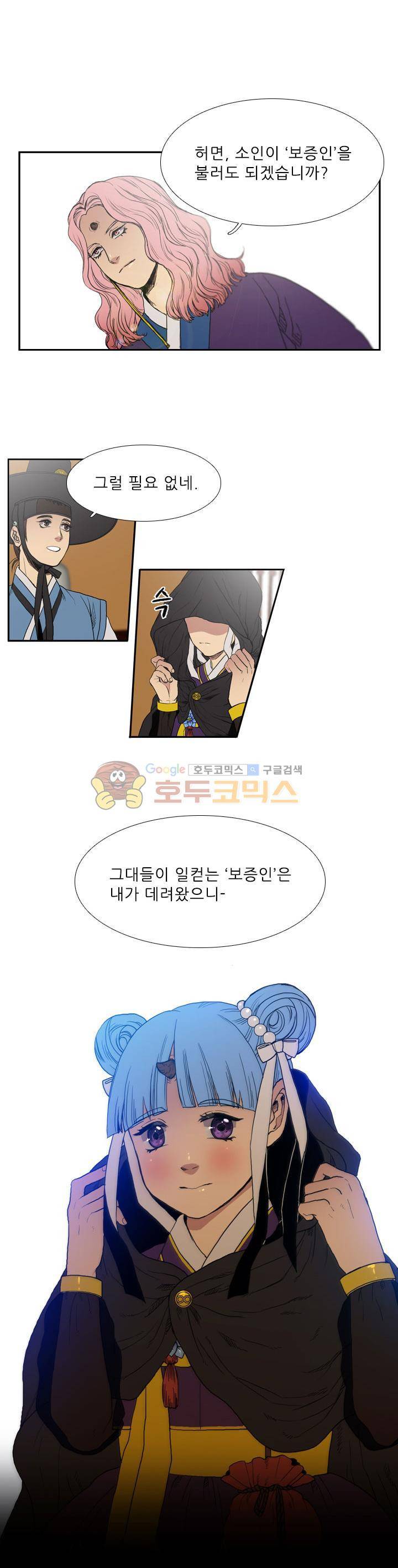 월야에 우는 새 9화 - 원점 1