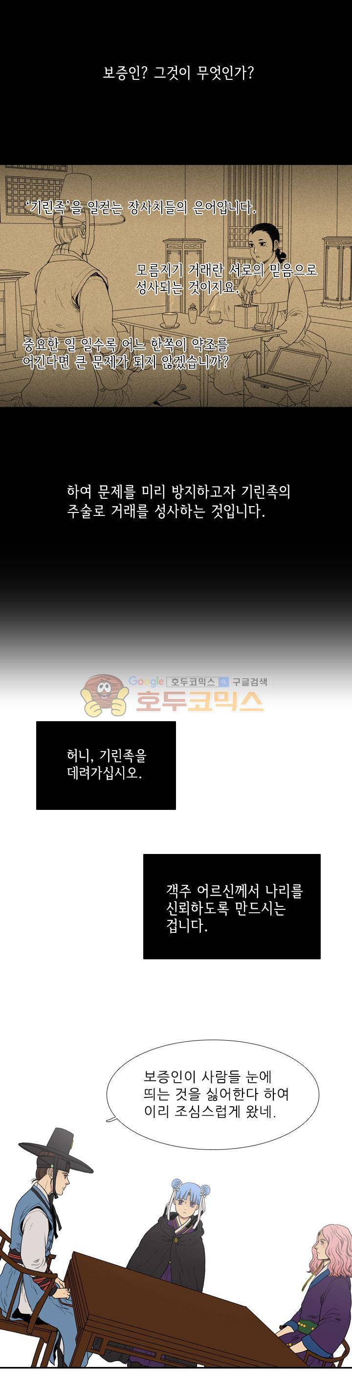 월야에 우는 새 9화 - 원점 2