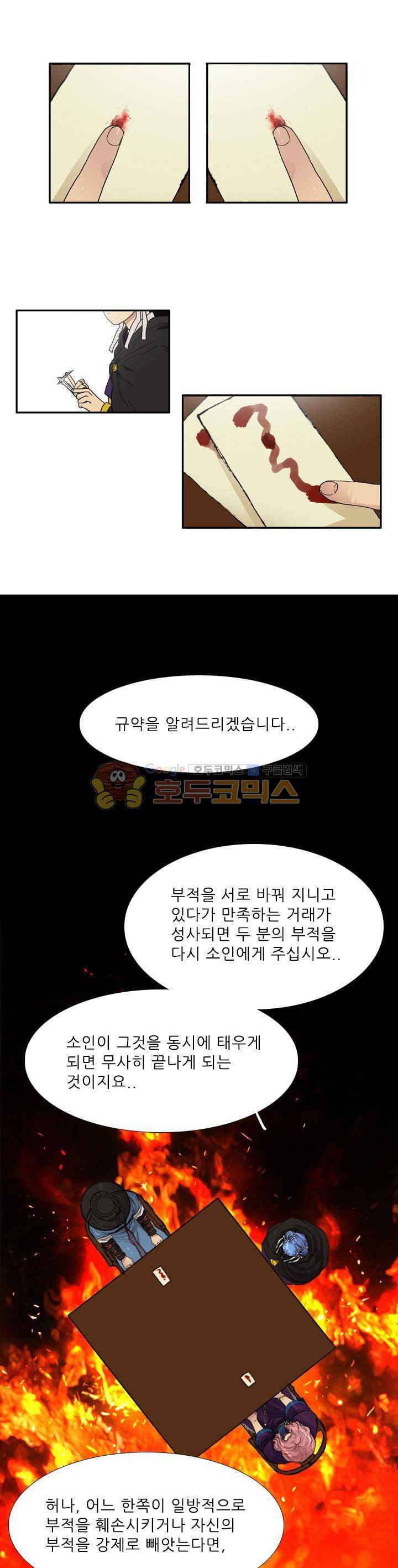 월야에 우는 새 9화 - 원점 4