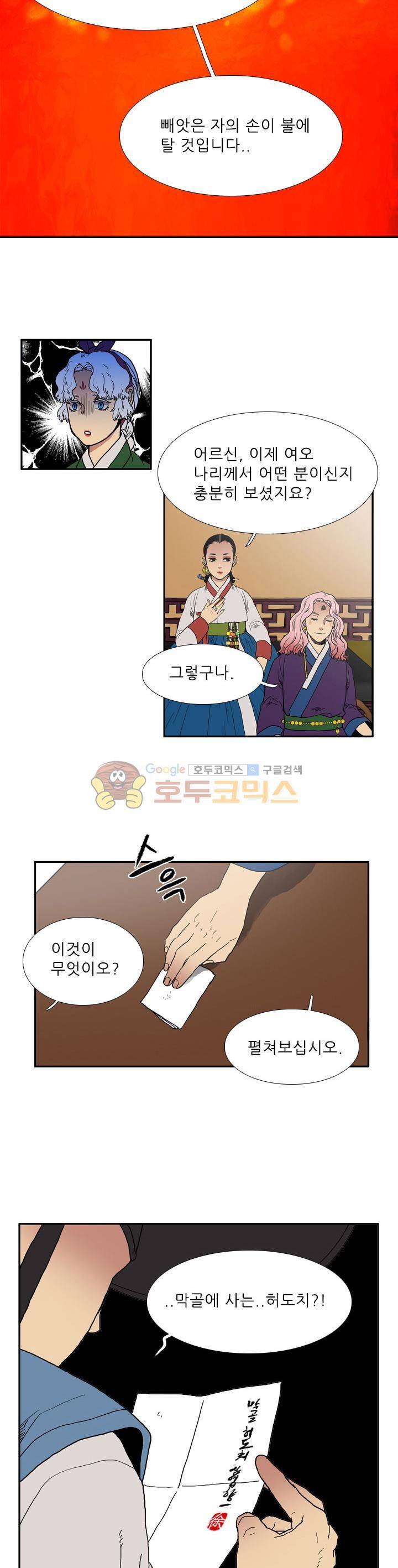 월야에 우는 새 9화 - 원점 5