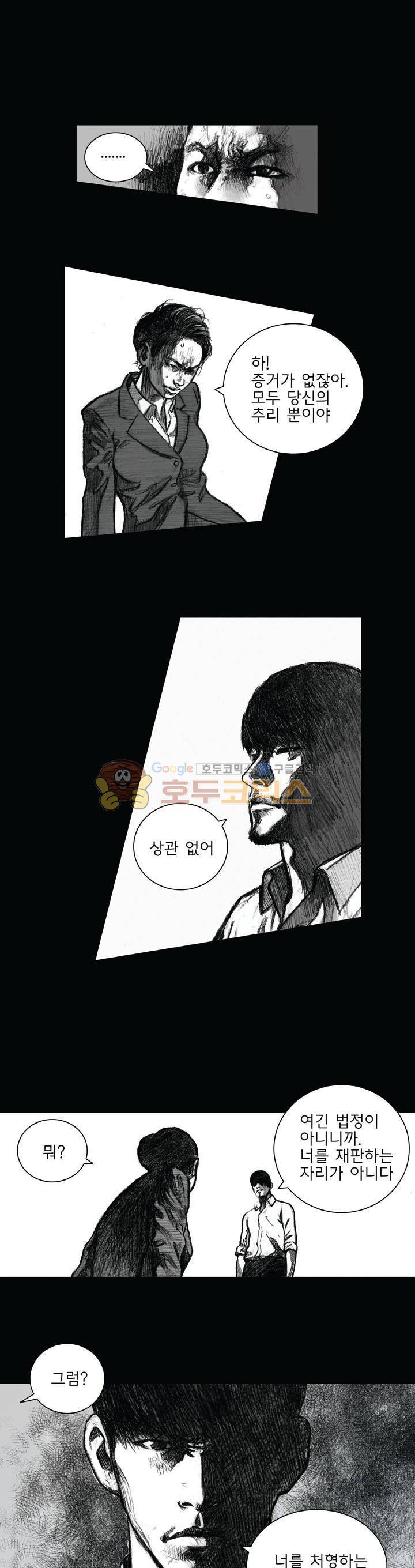 크라임 퍼즐 44화 1