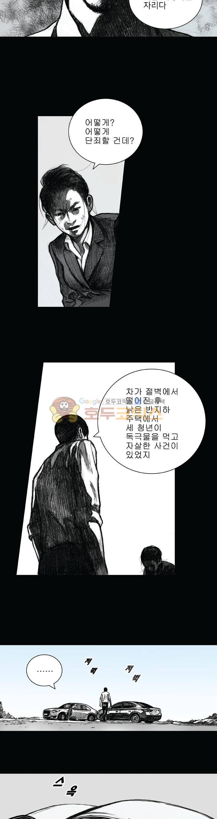 크라임 퍼즐 44화 2