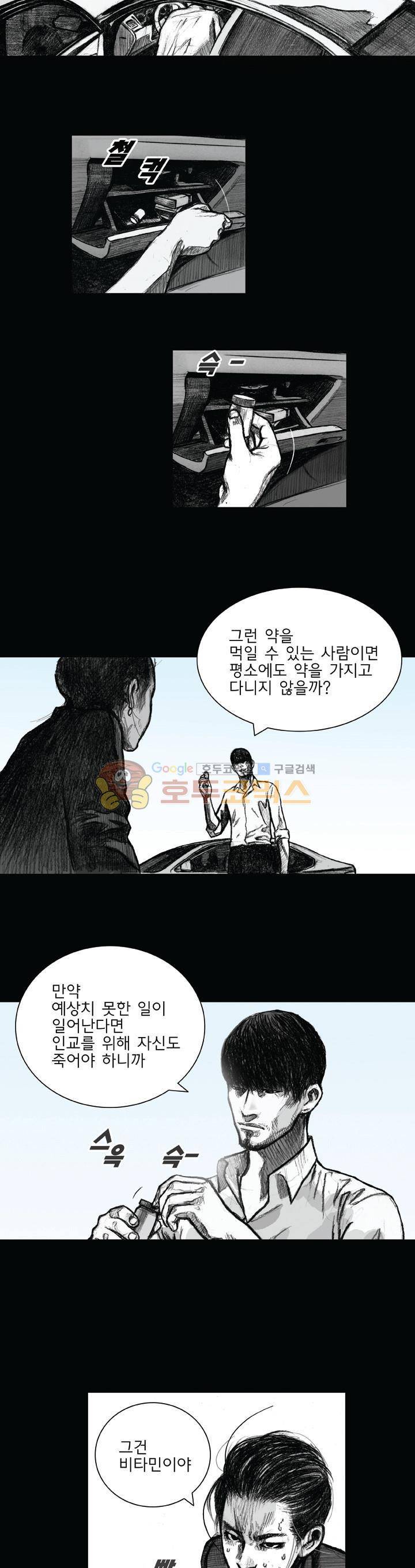 크라임 퍼즐 44화 3