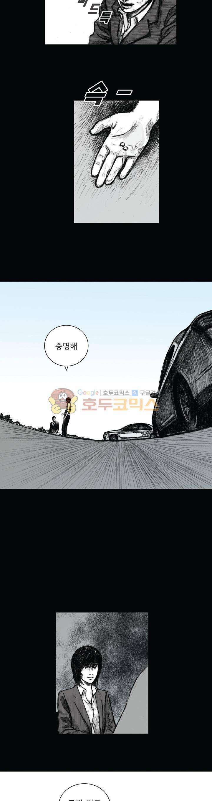 크라임 퍼즐 44화 4