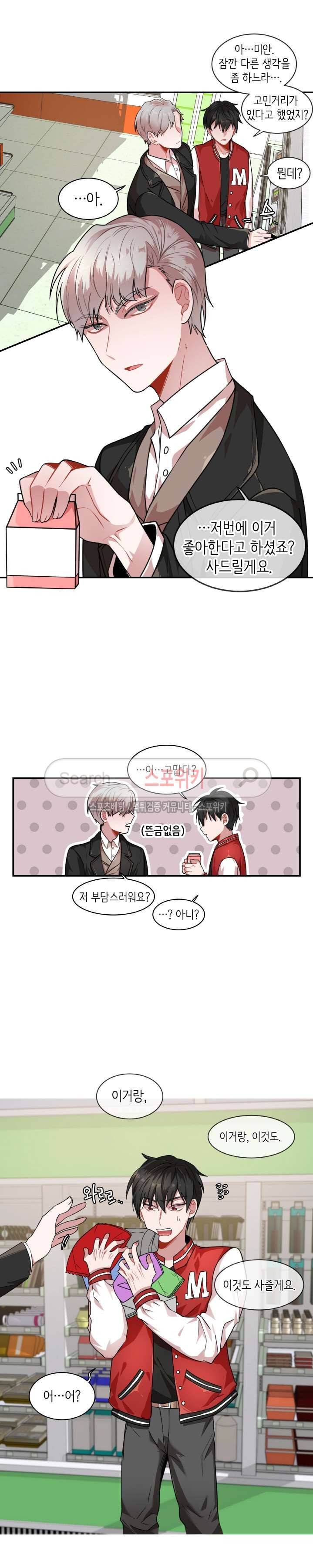 내 자기님이 로그인 하셨습니다 4화 2