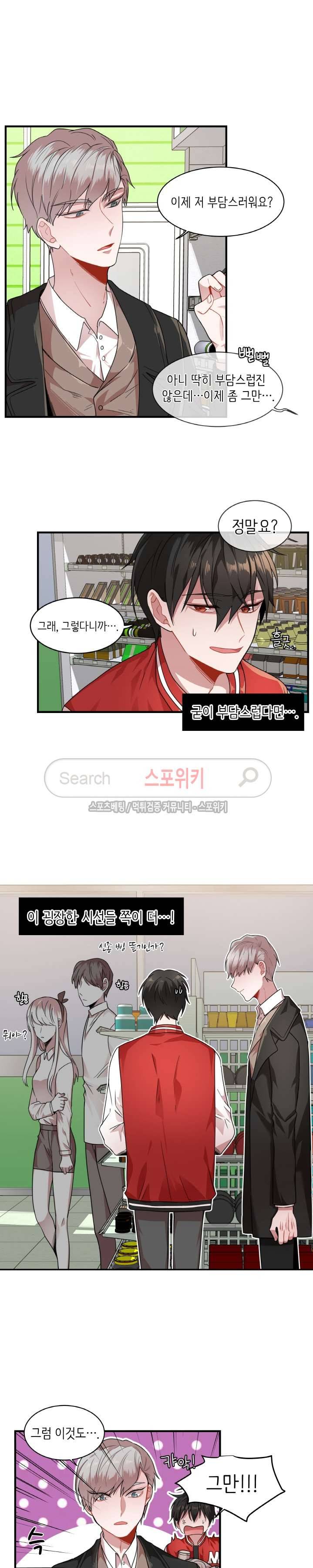 내 자기님이 로그인 하셨습니다 4화 3