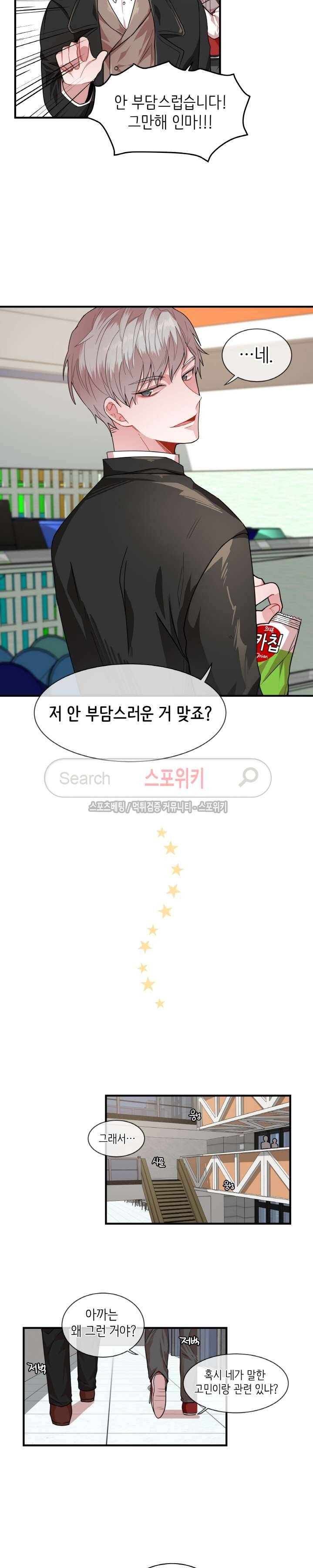 내 자기님이 로그인 하셨습니다 4화 4