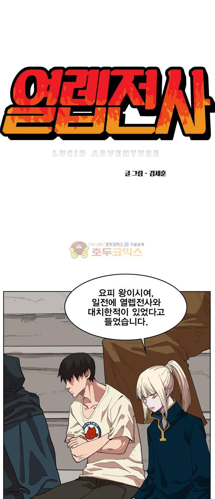 열렙전사 148화 1