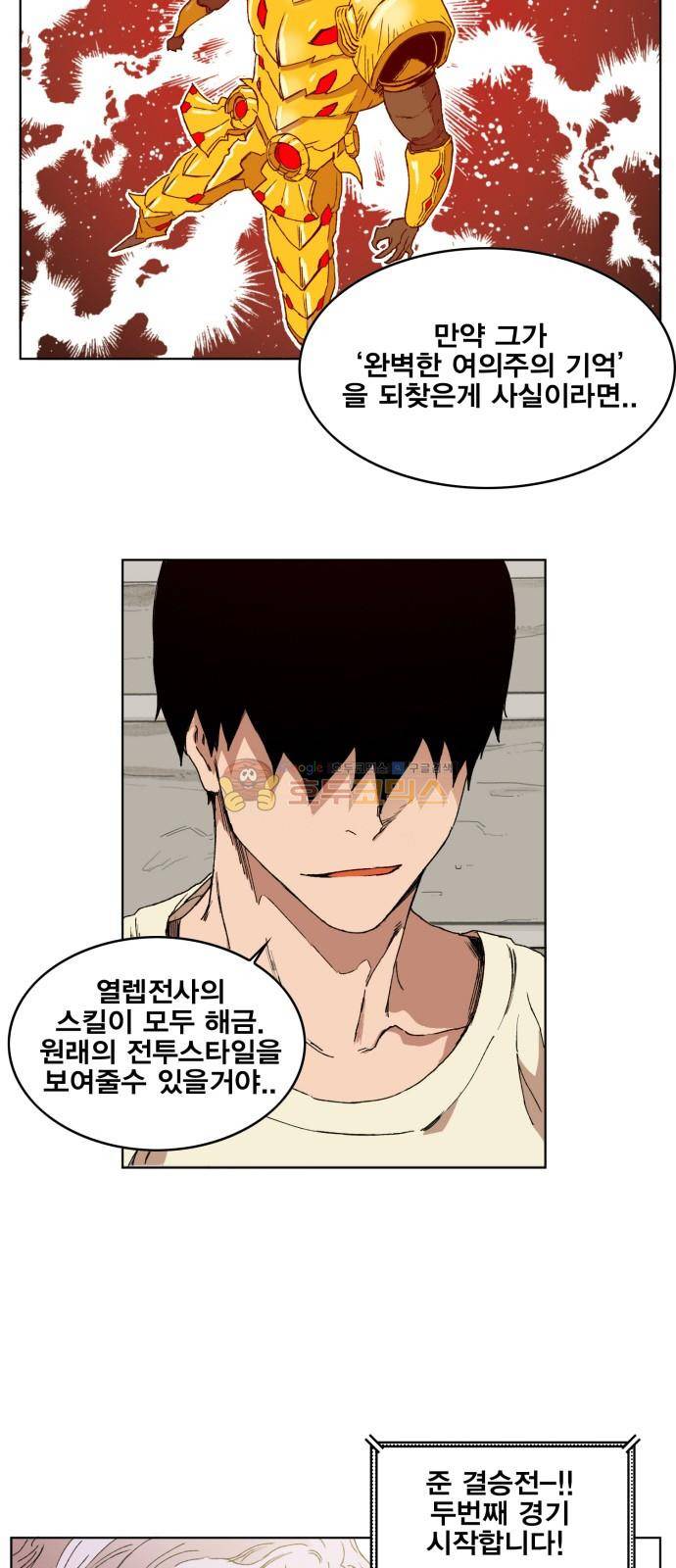 열렙전사 148화 9
