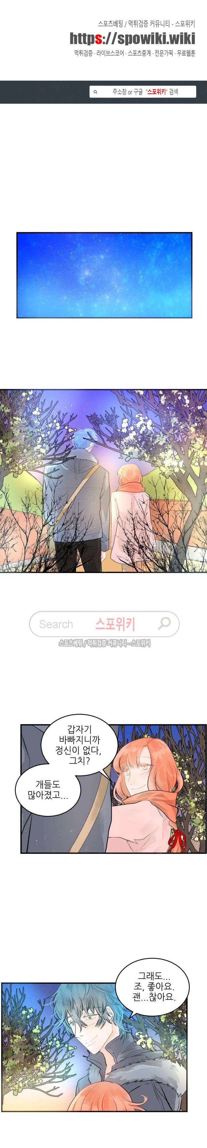 반딧불을 따라서 45화 1