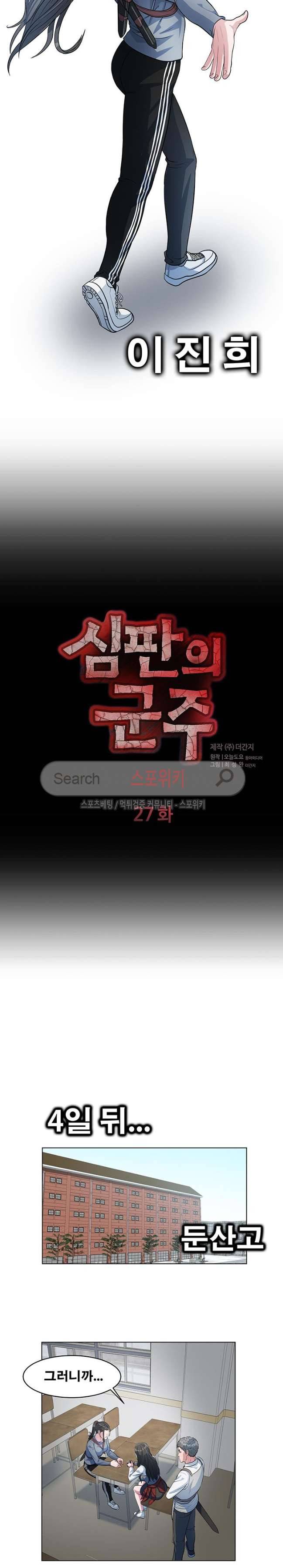 심판의 군주 27화 2