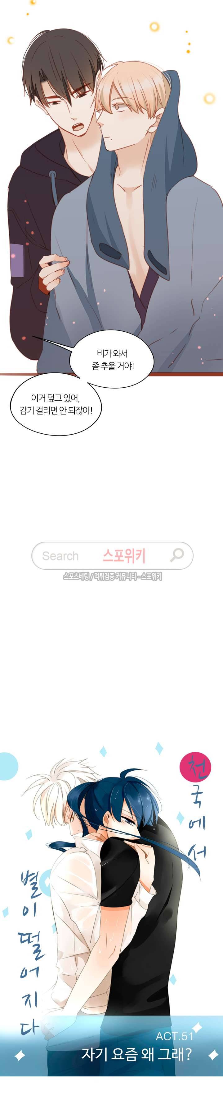 천국에서 별이 떨어지다 51화 2