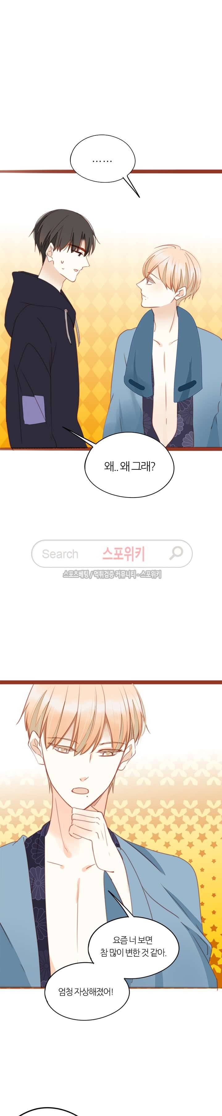 천국에서 별이 떨어지다 51화 4