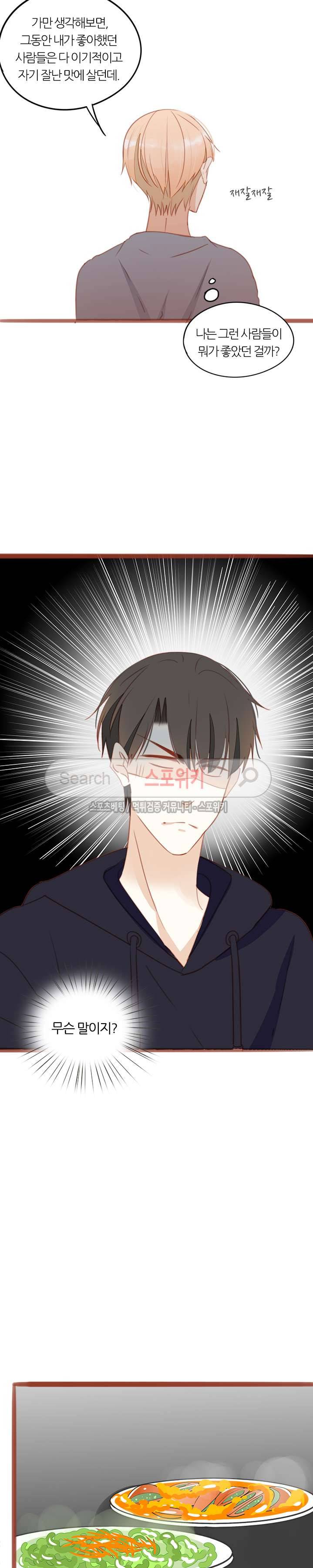 천국에서 별이 떨어지다 51화 5
