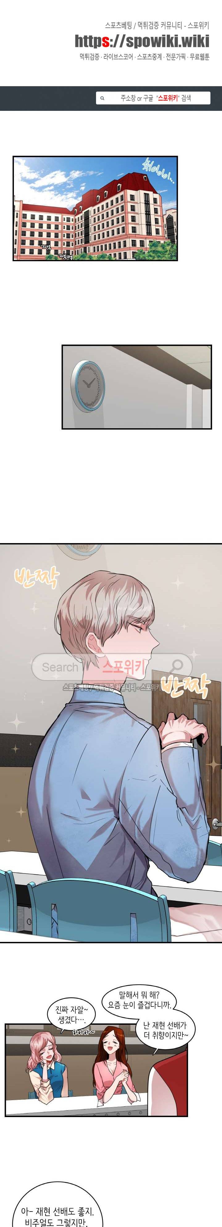 내 자기님이 로그인 하셨습니다 10화 1