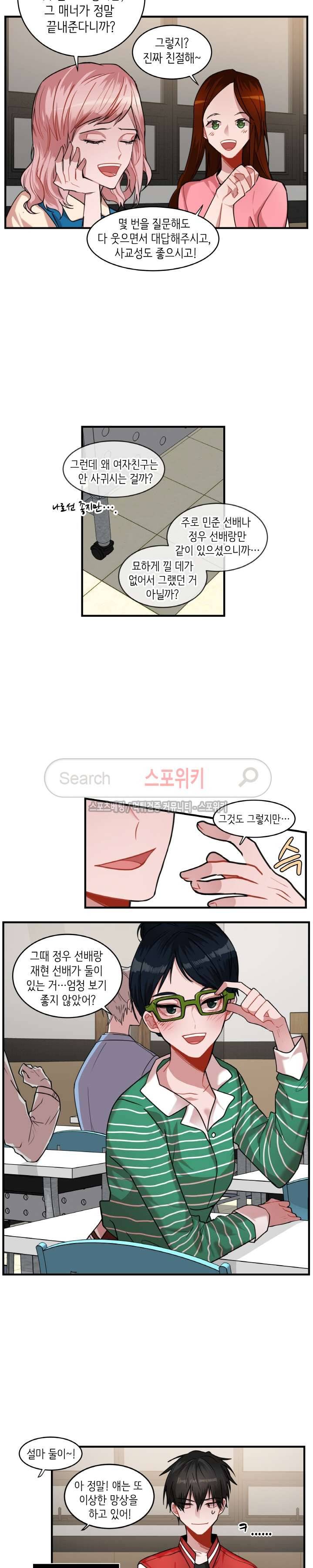 내 자기님이 로그인 하셨습니다 10화 2