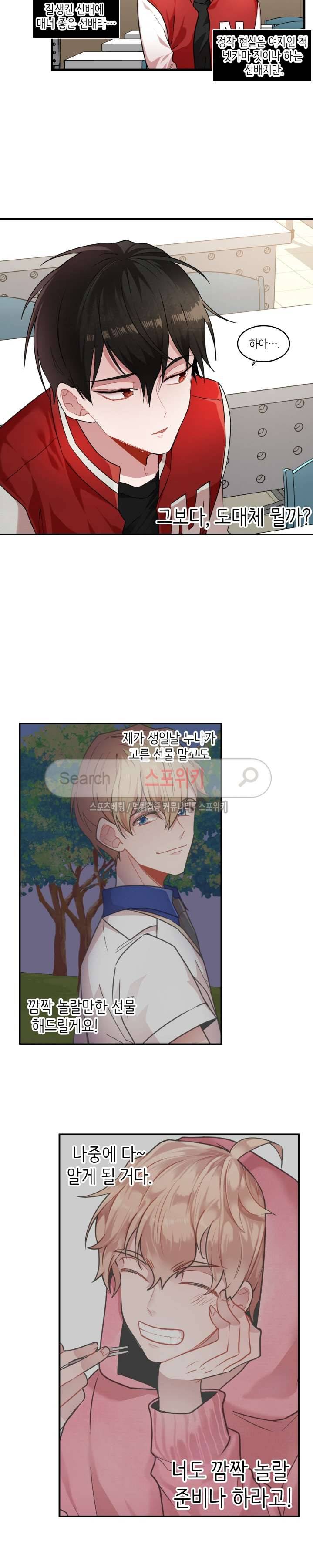 내 자기님이 로그인 하셨습니다 10화 3