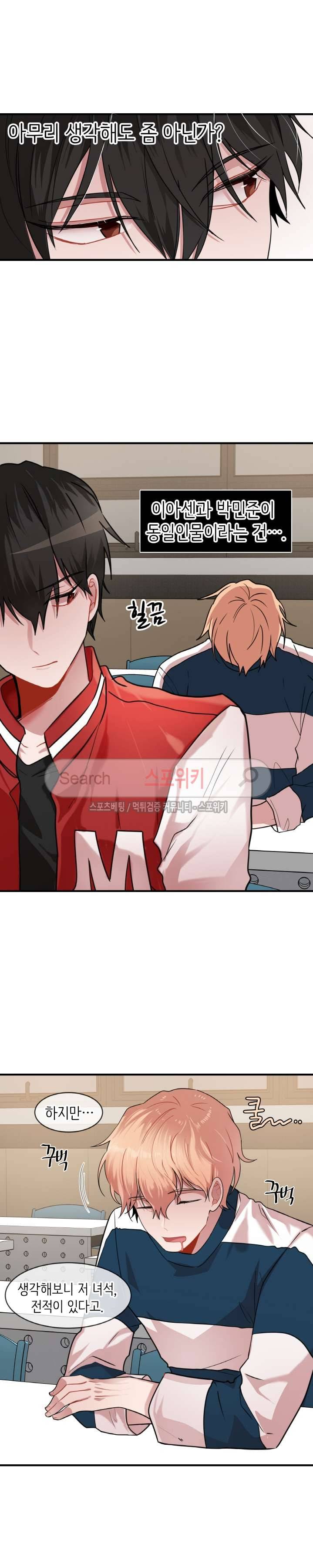 내 자기님이 로그인 하셨습니다 10화 4