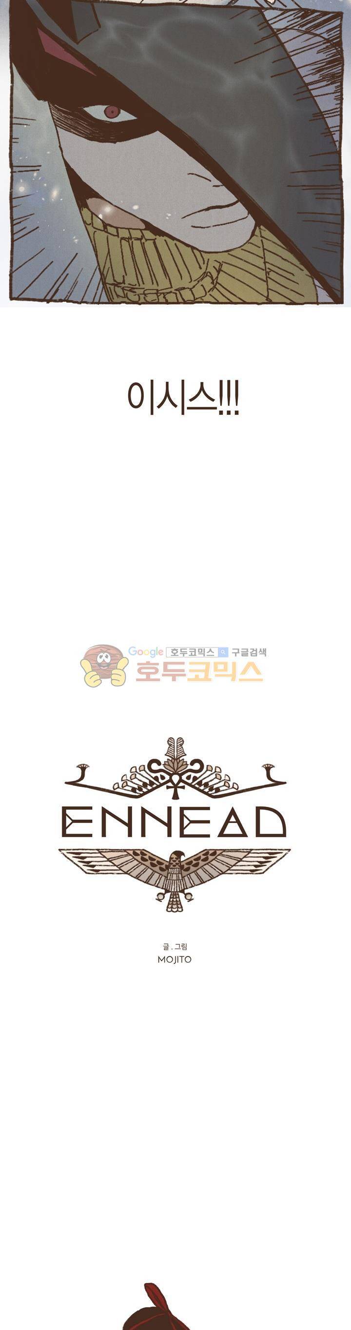엔네아드(ENNEAD) 15화 3