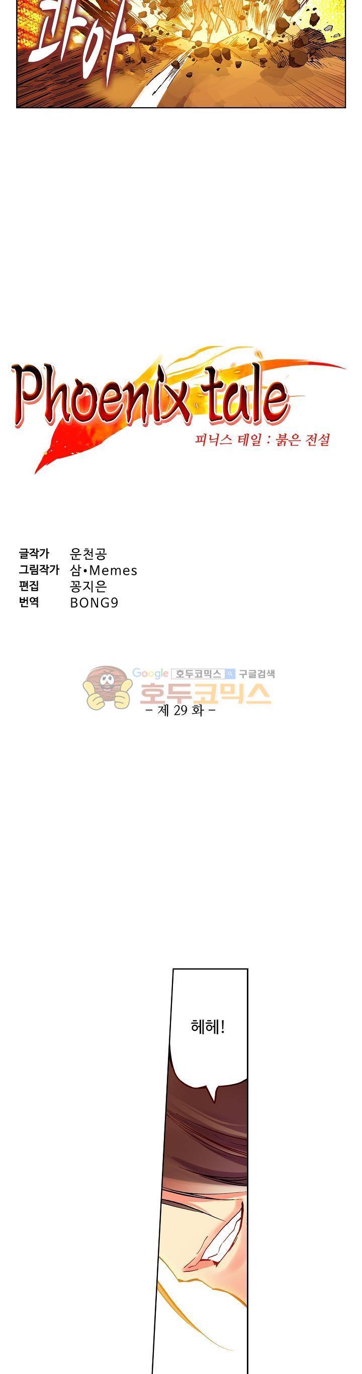 피닉스 테일 29화 2