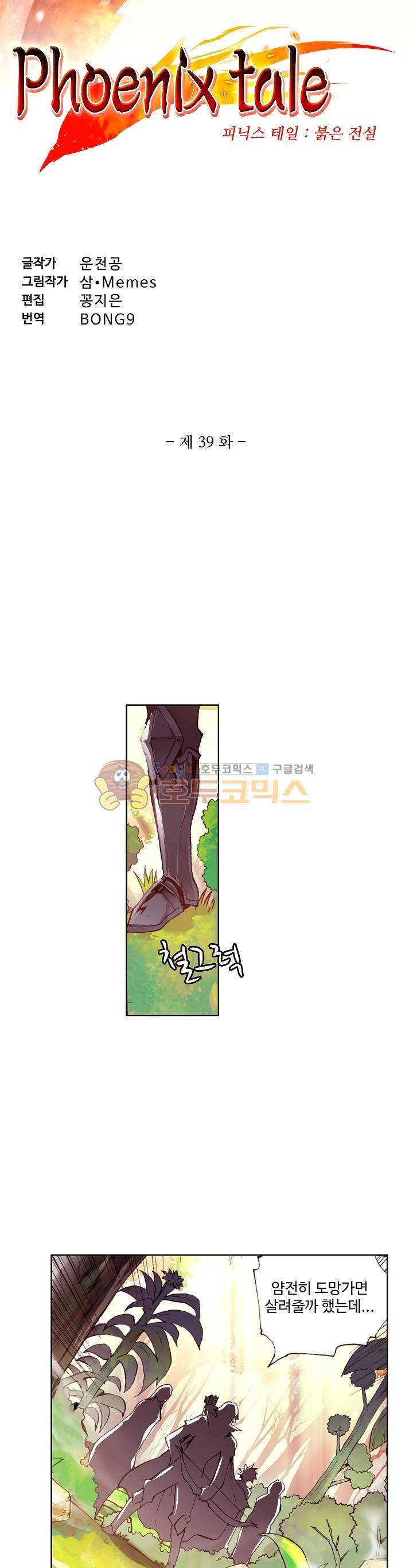 피닉스 테일 39화 3