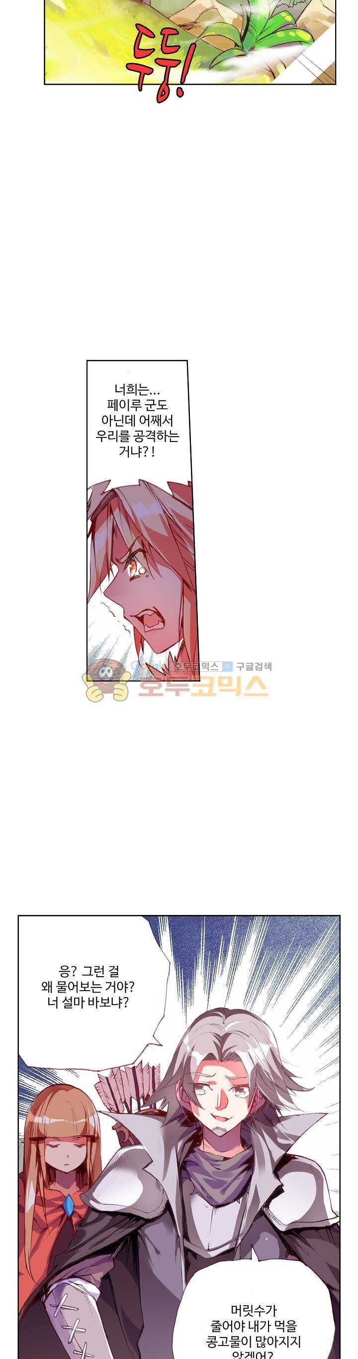 피닉스 테일 39화 4