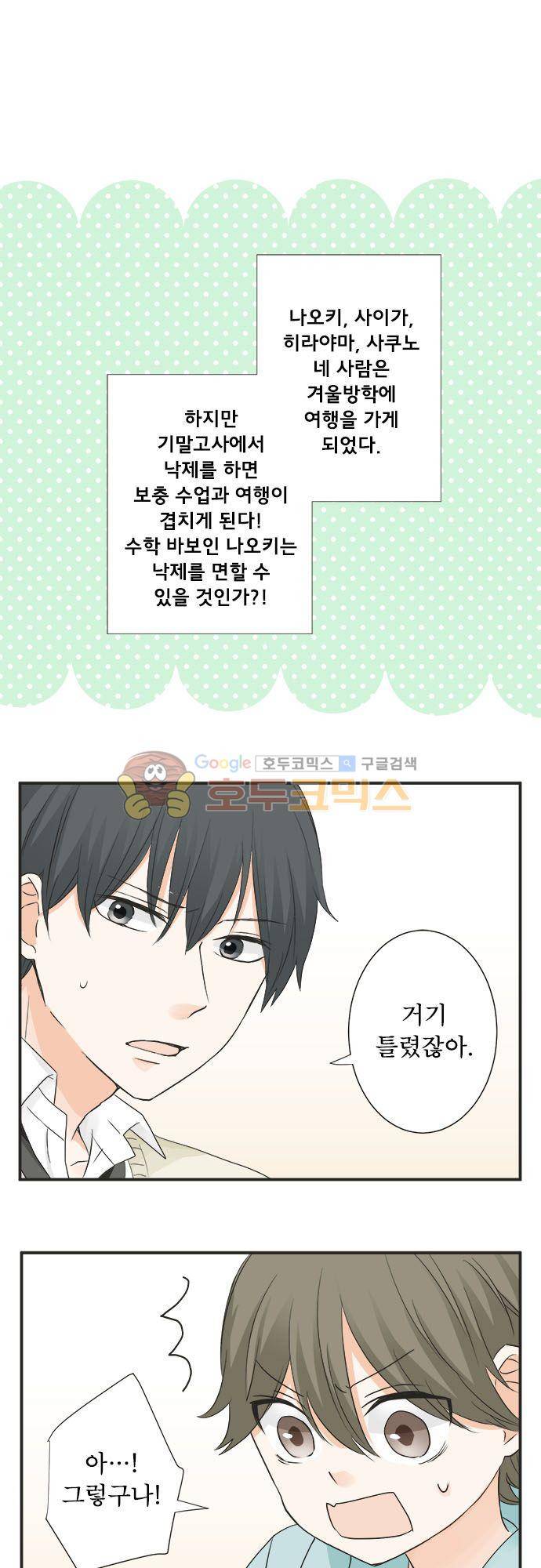 착각 로맨스 66화 - 그런 때도 있는 거지 2
