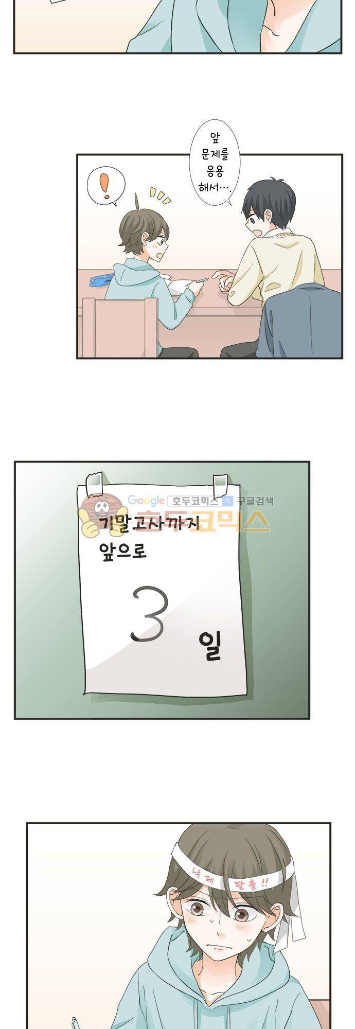 착각 로맨스 66화 - 그런 때도 있는 거지 3