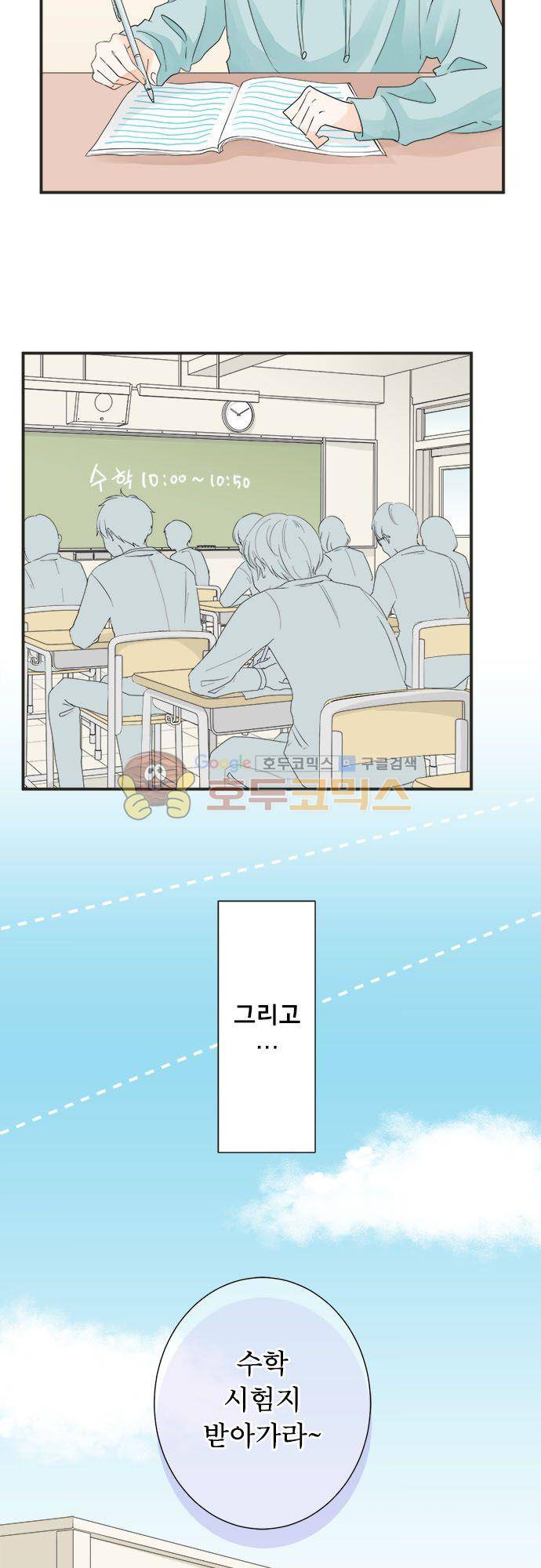 착각 로맨스 66화 - 그런 때도 있는 거지 4