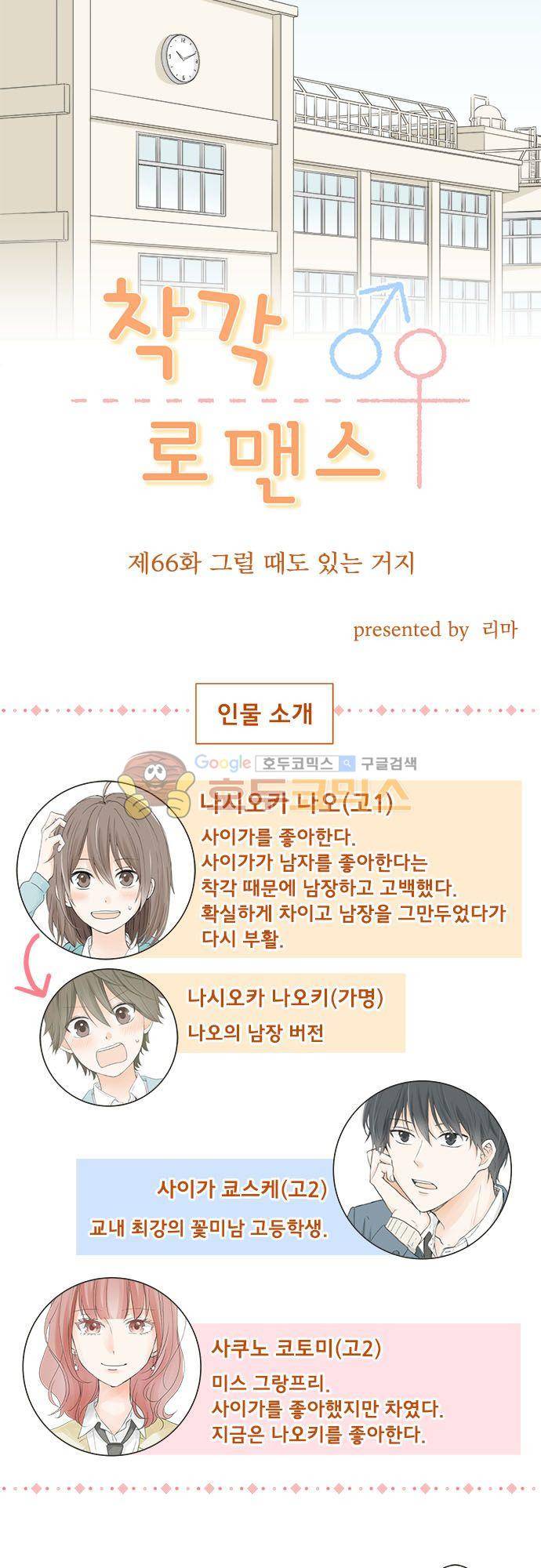착각 로맨스 66화 - 그런 때도 있는 거지 5