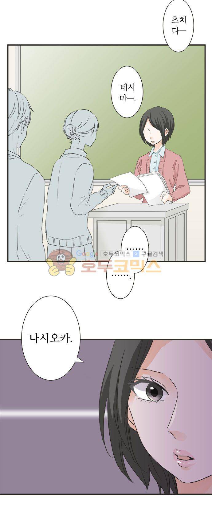 착각 로맨스 66화 - 그런 때도 있는 거지 6