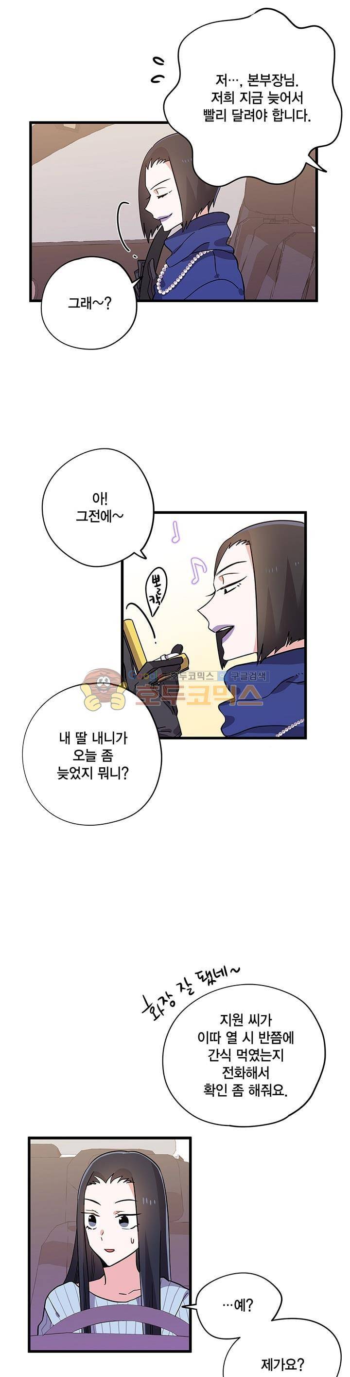 라이온 퀸 65화 5