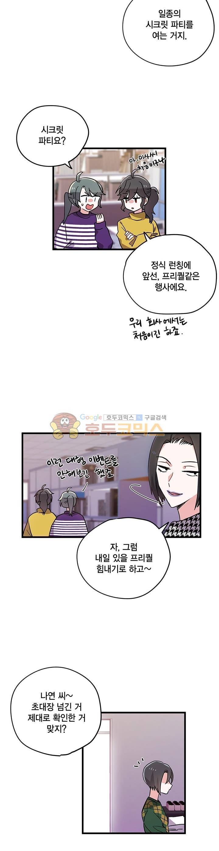 라이온 퀸 67화 2