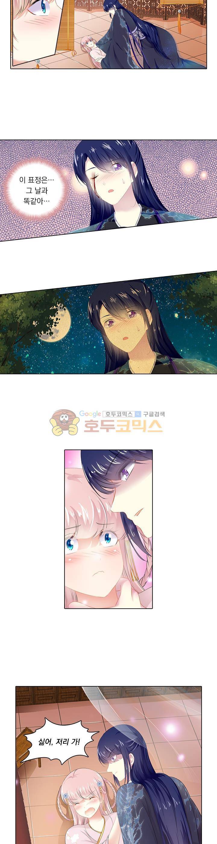 별을 쫓아, 달을 몰아 113화 2