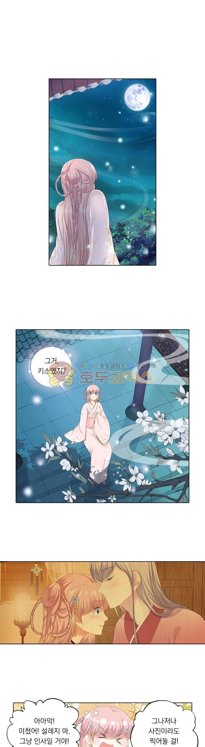 별을 쫓아, 달을 몰아 118화 1
