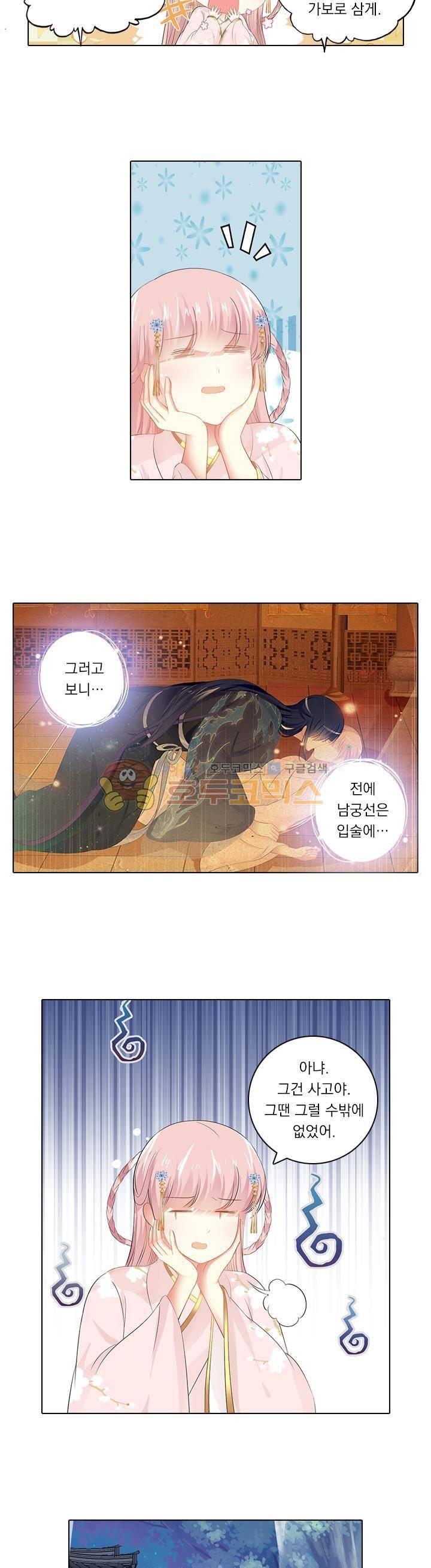 별을 쫓아, 달을 몰아 118화 2