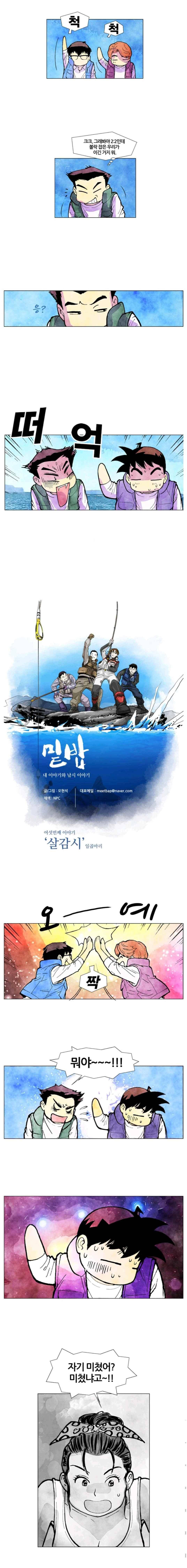 밑밥 42화 1