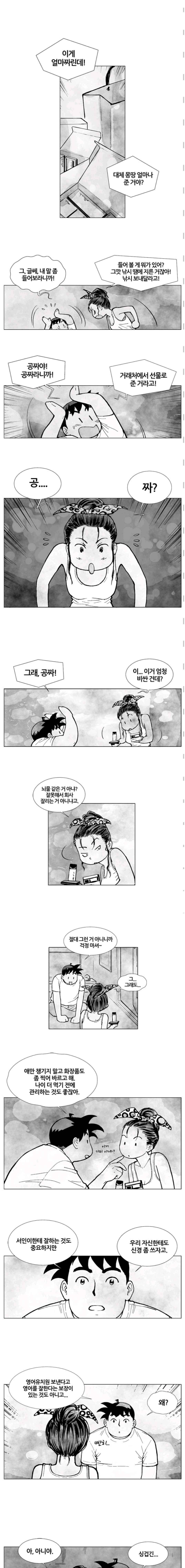 밑밥 42화 2