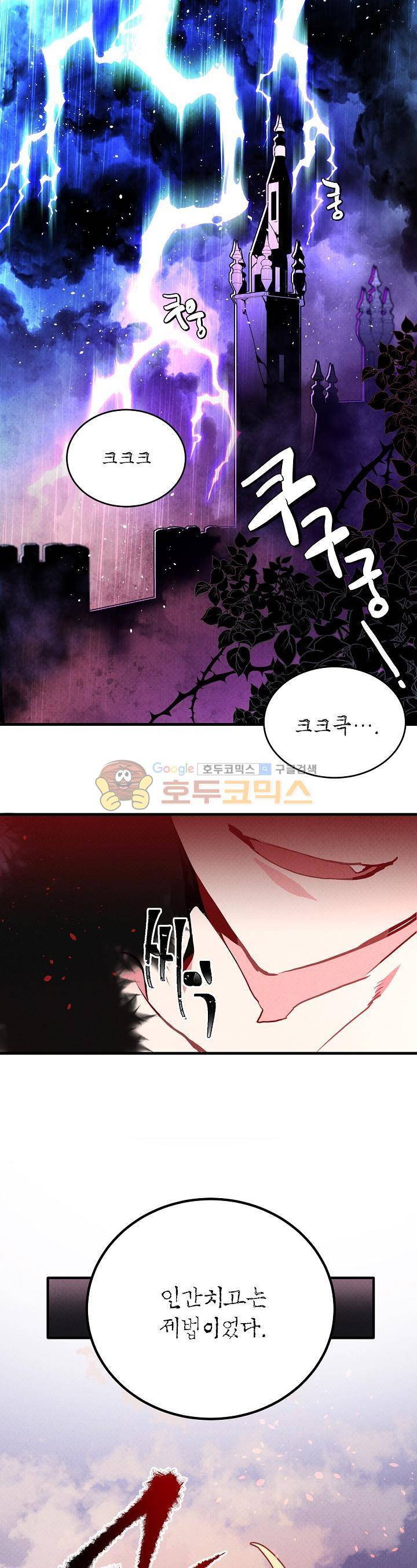 칼과 드레스 1화 1